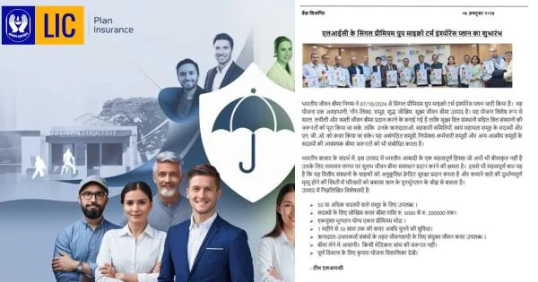 LIC Launches Single Premium Group Micro Term Insurance Plan